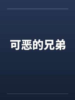 嫡福封面