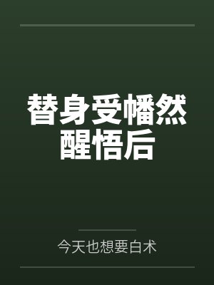 小原松神爱月父女的重新一世人生封面