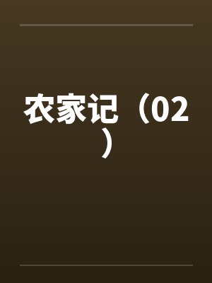 白龙末裔的影卫封面