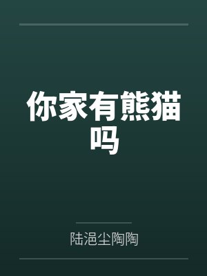 从黄飞鸿开始纵横诸天封面