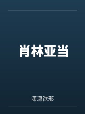 眼睛被蒙住丈夫被欺负的情况封面