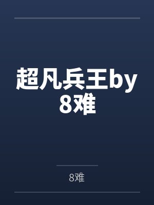 猎影者百科封面