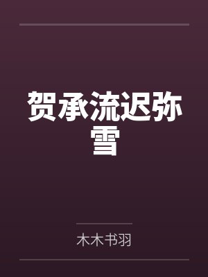 在北京经历过的5个女人的故事封面