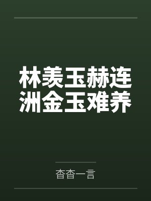 不走寻常路上一句顺口溜怎么说封面