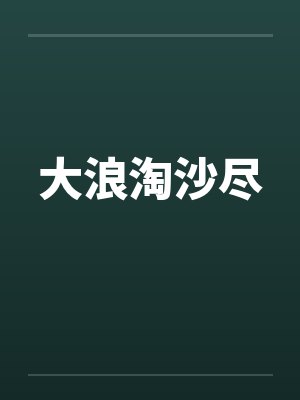 小警大用封面