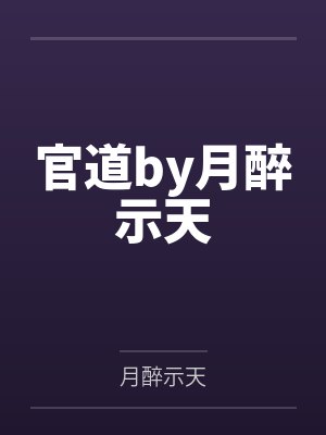戈尔温镜子封面