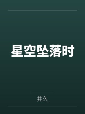 奴良鲤伴弥弥切丸封面