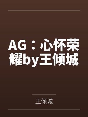 裴行路凌岁遥封面