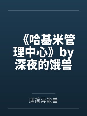 公车上当众干妈妈封面