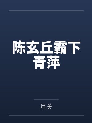 王小令王校长封面