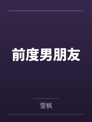 网游之巅峰玩家封面