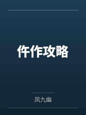 搞了我的女秘书封面