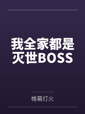 太宰治异能力特效封面