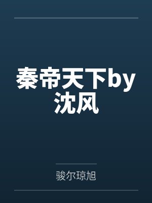 放学后小说在线阅读封面