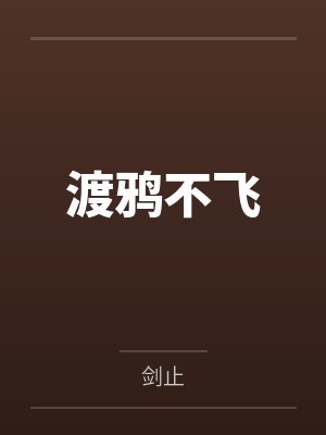 桃源极品小神农by星夜封面