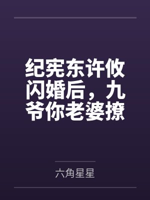 长青仙尊全文无弹窗免费阅读封面