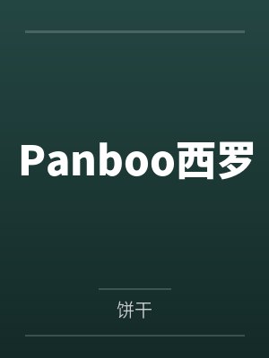 【拿家人宴客-奸妈篇】封面