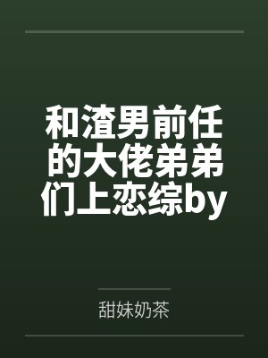 一妃虽晚不须嗟by伪装清纯封面