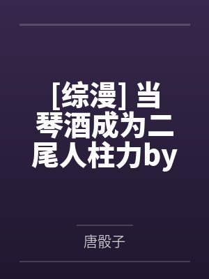 直播在地下城by膨胀的小剑剑封面