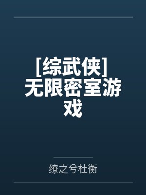 隋末之乱臣贼子封面