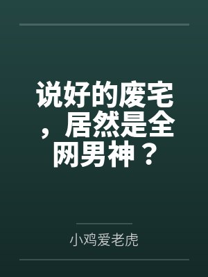 [原神]在认NPC剧情模式的金手指下肏遍原神女角色，只有彻底服从后才能冲破交互阻碍封面