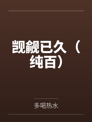 林修江城封面