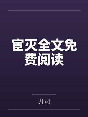未弹完的婚礼曲封面