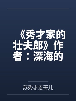 3未弹完的婚礼曲封面