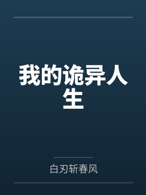 唐笙和白卓寒免费阅读封面