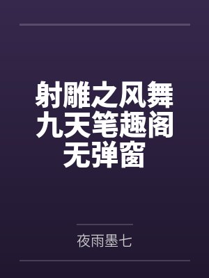 赵毋奴秦海封面
