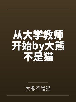 褚渊啥意思封面