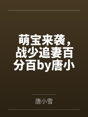 无敌医仙战神by执笔问长生封面