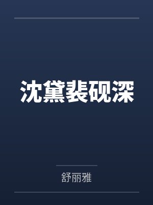 娃综对照组崽崽绝不认输封面