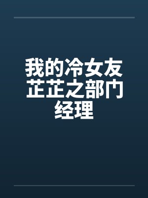 宁嘉沈亦承封面