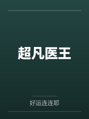 末日生存我的海岛能升级小说免费封面
