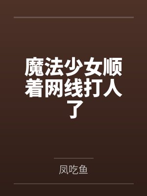 杠上妖孽九皇叔笔趣阁无弹窗封面