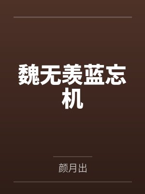 若竹春弥五条悟封面
