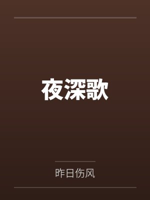 凤谋天下by怀渡之封面