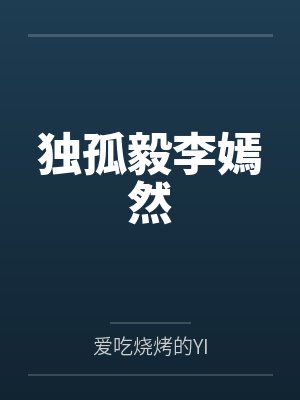 孟逐星马小兰封面