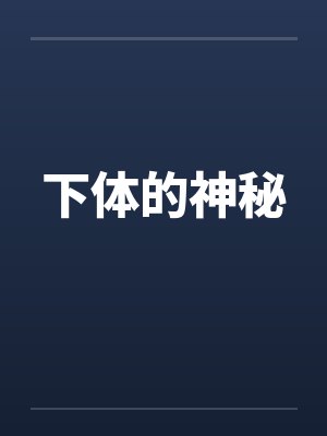 掌门要力挽狂澜(重生NPH)封面