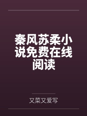 七年滋养（伪父女）封面