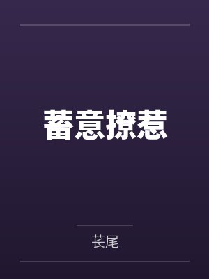 太子退婚后,皇朝覆灭了封面
