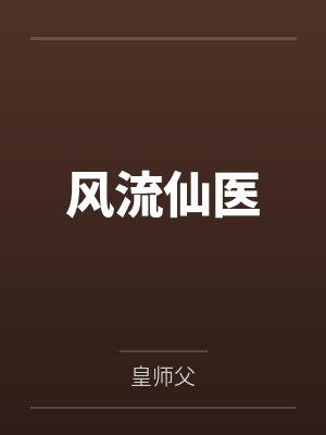 将夜封面