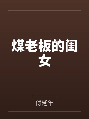 [文野同人] 捡到魏尔伦后我成为了自己的替身封面