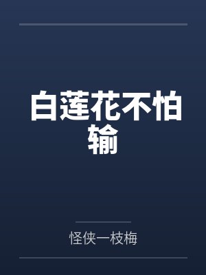 闻新教授封面