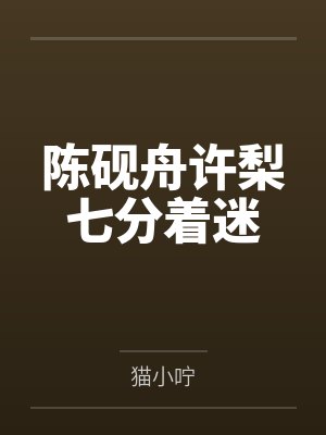 天道在地球上吗封面