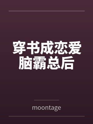咒术回战乙女黑化小说合集封面