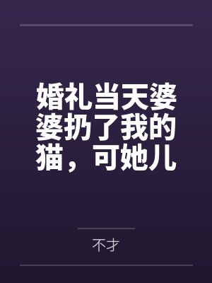 全球灾变我在避难所修仙封面