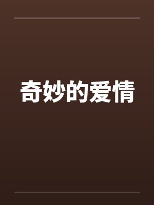 余甘by百丈枝免费阅读封面