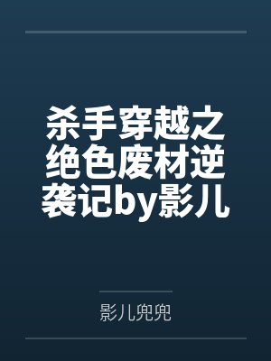 困在雨棚下的人叫什么封面
